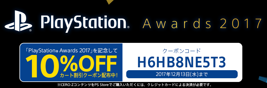 Psストアのお買い物が10 引きになるクーポンが公開されてます Ps4版ドラクエ10の購入を考えてる方はこの機会にいかがでしょうか 17年12月13日まで さっちゃんねる Dqx