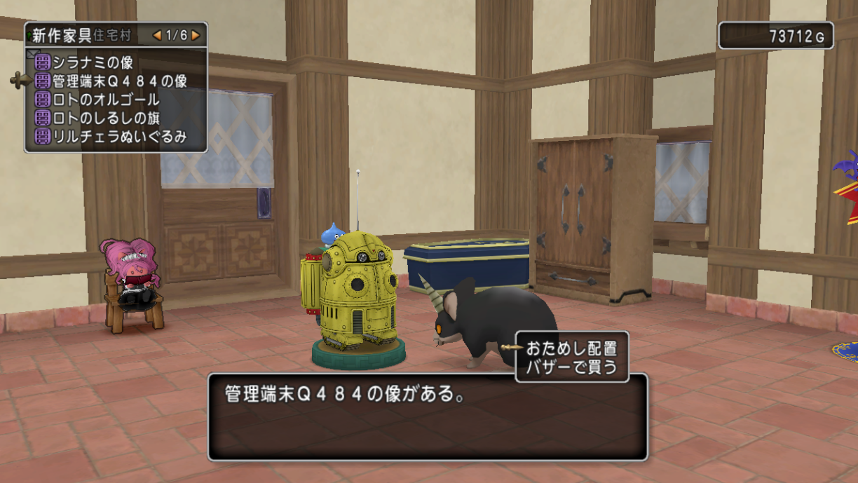 シラナミの像など 家具 庭具カタログに新作がありました さっちゃんねる Dqx