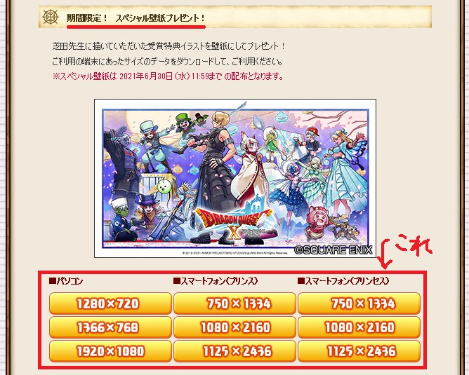 芝田優作先生が描いたアストルティアプリンセス プリンスのイラストの壁紙をゲットしよう 期間限定なのでお忘れなく 21年6月30日 水 まで さっちゃんねる Dqx