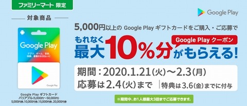 famima20200122