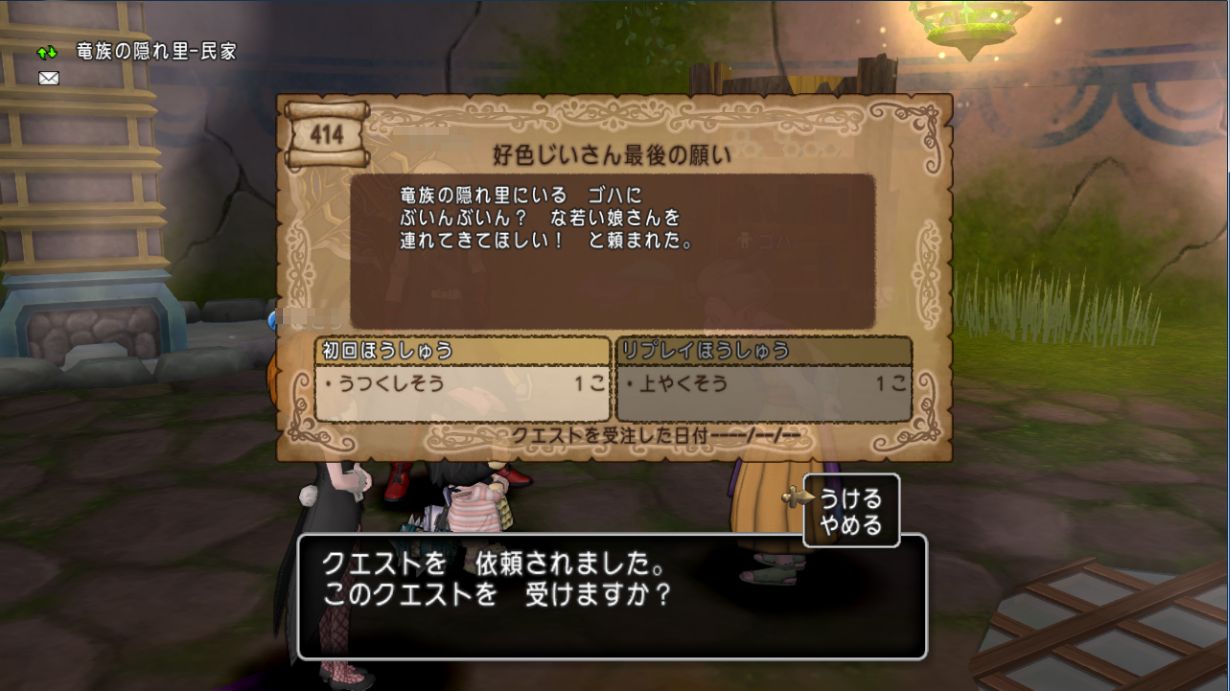 クエストno 414 好色じいさん最後の願い を攻略 さっちゃんねる Dqx クエストno 414 好色じいさん最後の願い を攻略 さっちゃんねる Dqx