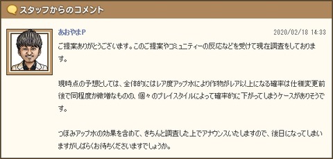 レア度アップ水 つぼみアップ水の効果について調査し後日アナウンスするとのこと 提案広場の運営からの新規回答1件 年2月18日回答分 さっちゃんねる Dqx レア度アップ水 つぼみアップ水の効果について調査し後日アナウンスするとのこと 提案広場の運営からの新規回答1件 年2月18日回答分 さっちゃんねる Dqx
