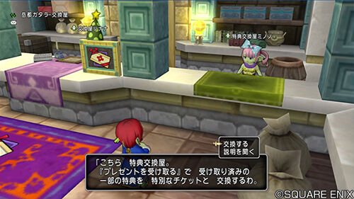 悲報 バージョン5 3で実装予定だった 特典交換屋ミノノ 致命的な不具合が見つかりバージョン5 4までお預けに さっちゃんねる Dqx