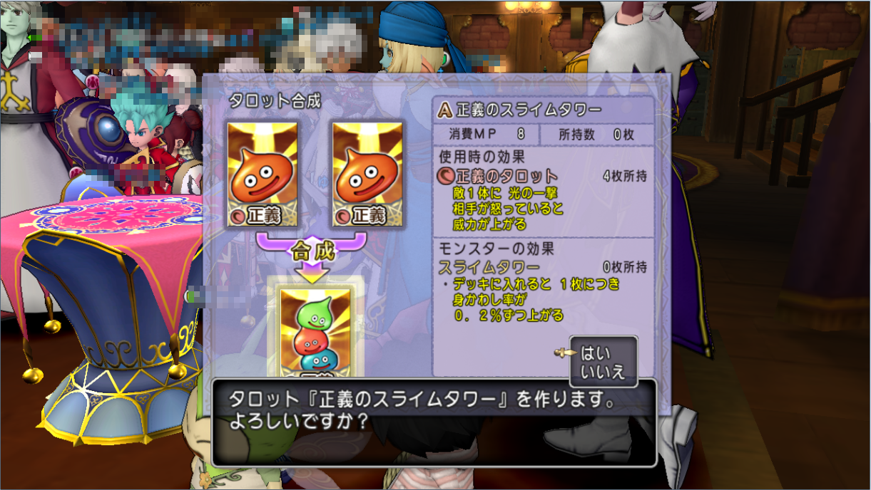 クエストno 439 タロット合成をしよう を攻略 Ver3 3後期 タロット合成を開放するためのクエスト さっちゃんねる Dqx