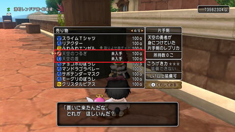 天空のつるぎ 天空の盾 は 取りよせ商チャガナ に追加されています 映画 ドラゴンクエスト ユア ストーリー コラボアイテム さっちゃんねる Dqx