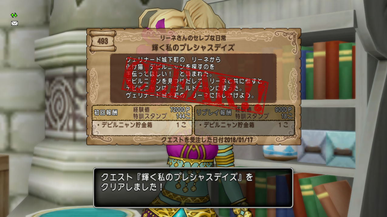 クエストno 493 リーネさんのセレブな日常 輝く私のプレシャスデイズ を攻略 アストルティアキャラクターズファイル第1弾 リーネ さっちゃんねる Dqx