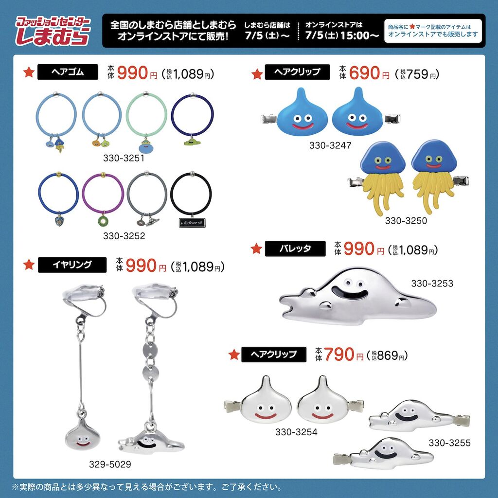 ドラゴンクエスト しまむら ドラクエ】はぐれメタルのイヤリングやホイミスライムのヘアクリップが