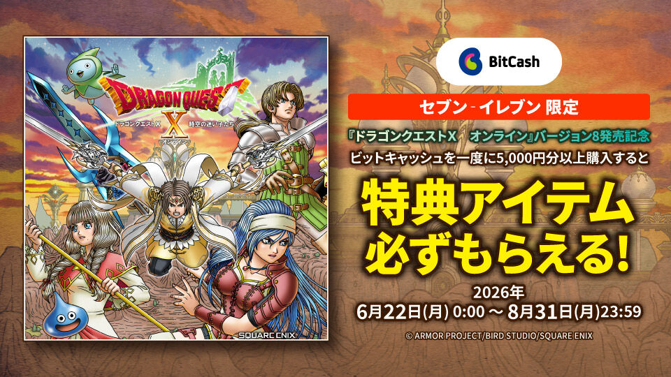 今回はセブンイレブン限定だよ！「ビットキャッシュ 特典アイテム必ず