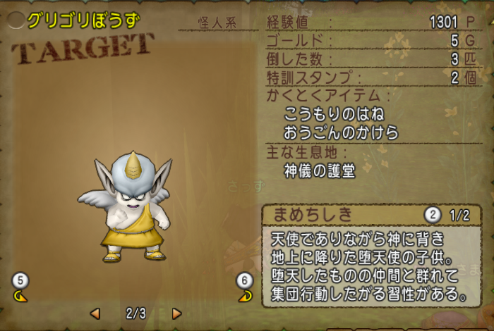 バージョン4 1で新登場したモンスターのドロップアイテム 白宝箱 宝珠の情報 さっちゃんねる Dqx