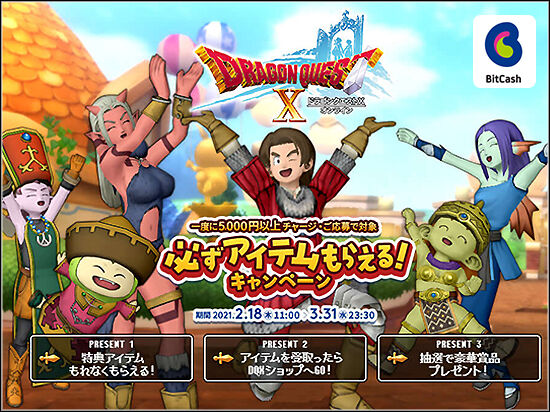 注意 本日21年3月31日 水 で終了するキャンペーン Dqxショップのお買いものランク確定があります さっちゃんねる Dqx