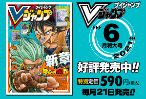 Vジャンプ21年6月特大号 本日4月21日 水 発売 Dqx付録アイテムコード 超元気玉 2 さっちゃんねる Dqx Vジャンプ21年6月特大号 本日4月21日 水 発売 Dqx付録アイテムコード 超元気玉 2 さっちゃんねる Dqx