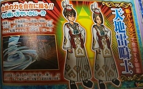新職業 天地雷鳴士 など バージョン4 5000年の旅路 遥かなる故郷へ 新情報を超絶スクープ さっちゃんねる Dqx 新職業 天地雷鳴士 など バージョン4 5000年の旅路 遥かなる故郷へ 新情報を超絶スクープ さっちゃんねる Dqx