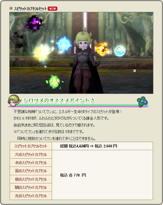 スピリットついてクン レインドレスセットなどが登場 Dqxショップ新アイテム追加の告知が広場に更新されてました ショップの更新は年8月25日 火 さっちゃんねる Dqx スピリットついてクン レインドレスセットなどが登場 Dqxショップ新アイテム追加の告知が広場に更新されてました ショップの更新は年8月25日 火 さっちゃんねる Dqx