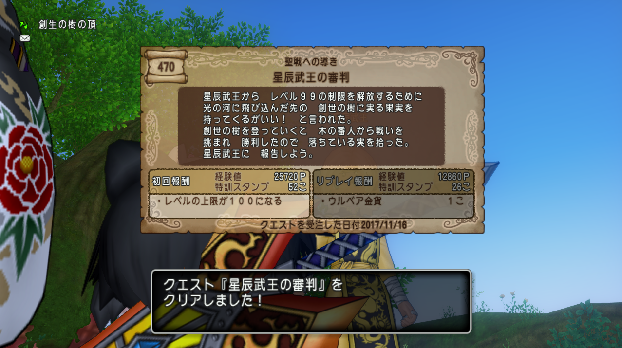 クエストno 470 星辰武王の審判 を攻略 職業レベルの上限が99 100になるクエストです さっちゃんねる Dqx