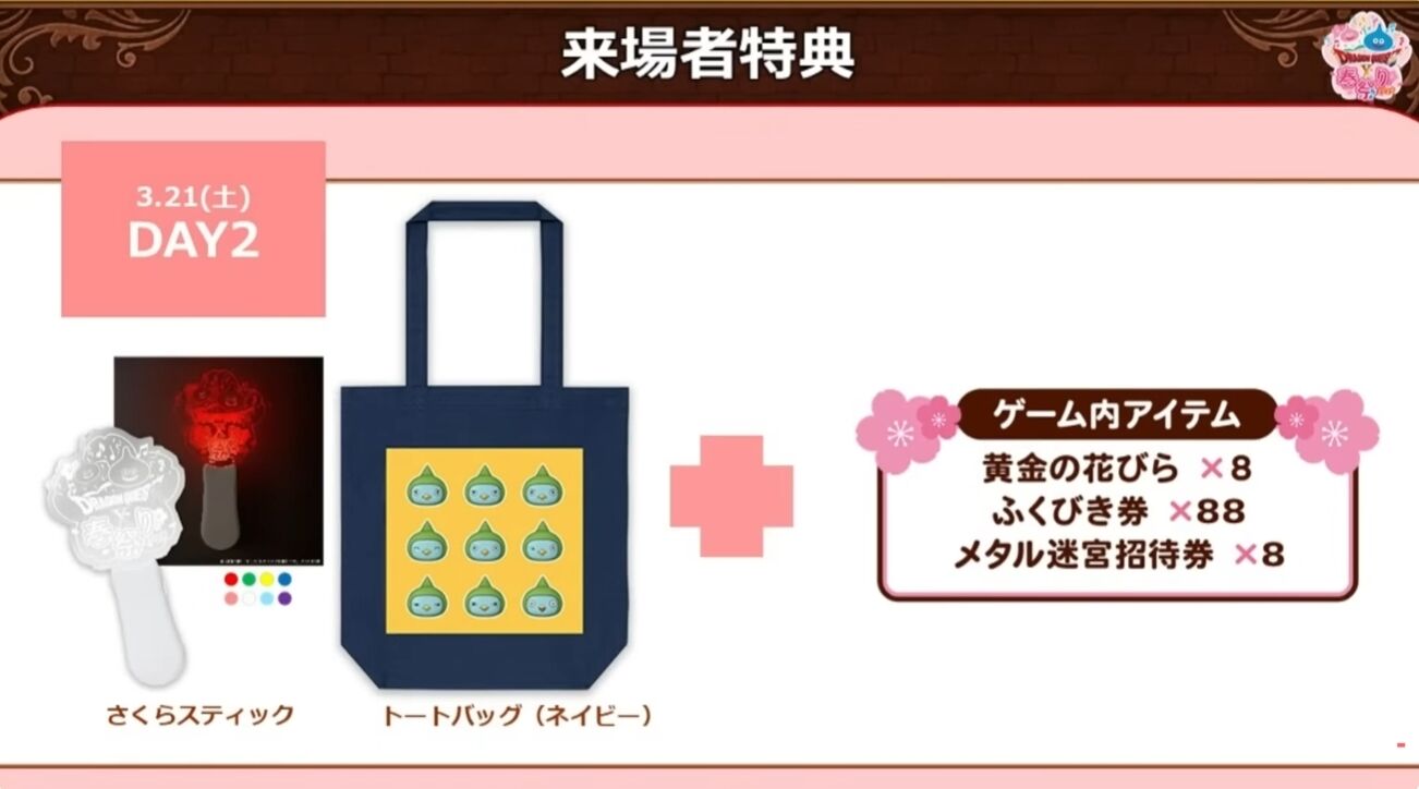 【未使用】ドラゴンクエスト Ⅹ 春祭り DAY2 来場者特典 スクウェア・エニックス e-STORE 『ドラゴンクエストX オンライン