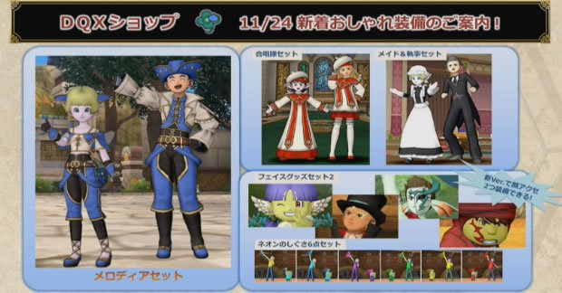 Dqxショップ新作情報 17年11月6日放送の超dqxtvより さっちゃんねる Dqx