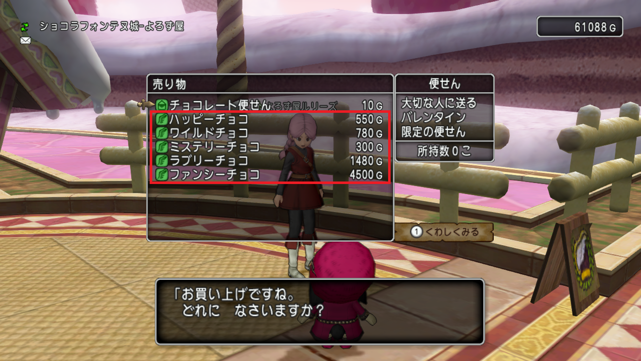 ショコラフォンテヌ城 で売ってる 誰かに渡すと家具になるチョコレートを買ってみました さっちゃんねる Dqx
