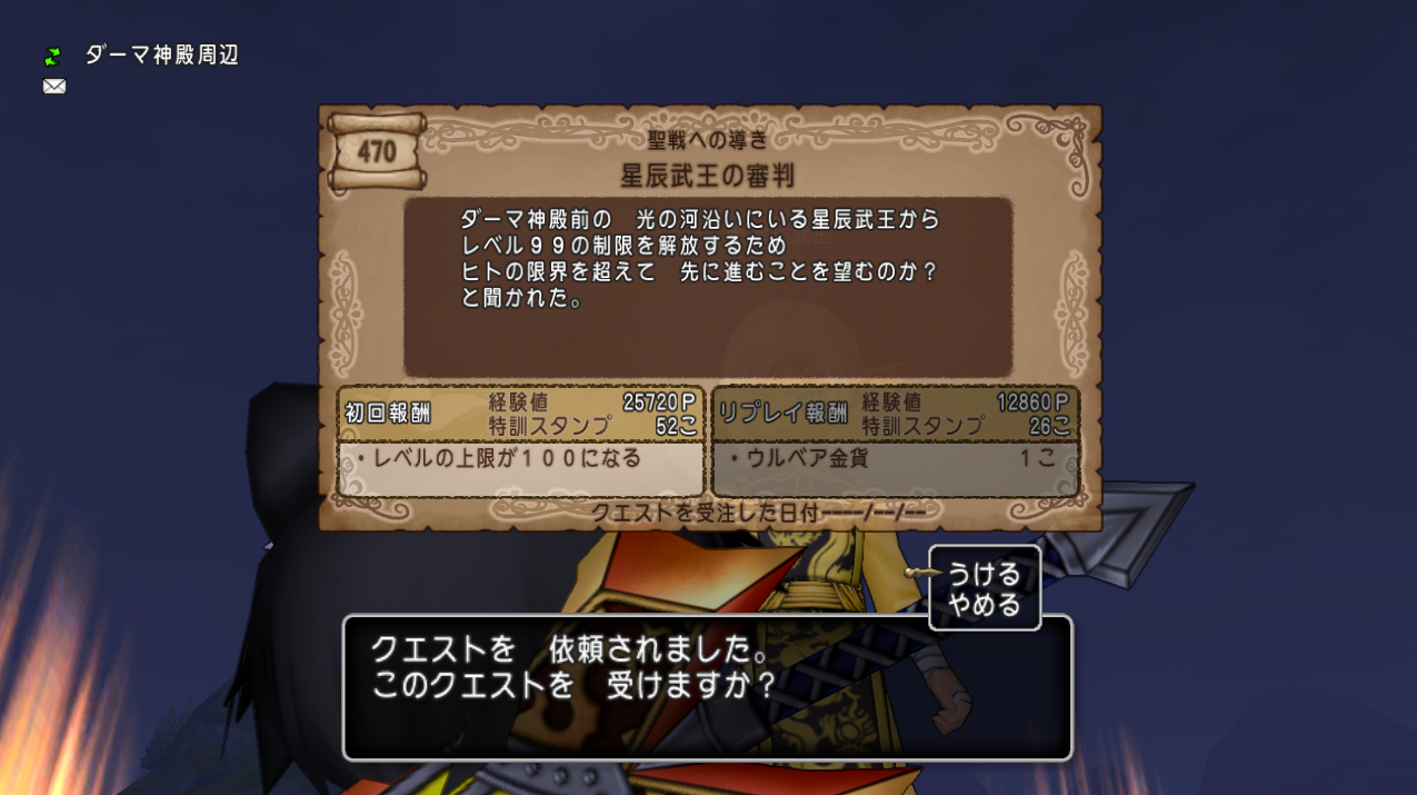 クエストno 470 星辰武王の審判 を攻略 職業レベルの上限が99 100になるクエストです さっちゃんねる Dqx クエストno 470 星辰武王の審判 を攻略 職業レベルの上限が99 100になるクエストです さっちゃんねる Dqx