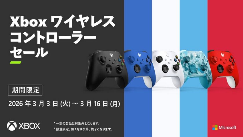 お得】Xboxワイヤレスコントローラーがお買い得になる新生活応援セール 