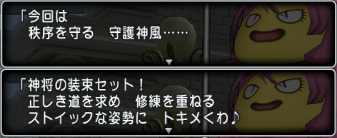 エルおじが 神将の装束セット を着てみた おきがえリポちゃん 21年5月25日 火 12 00 5月26日 水 11 59 さっちゃんねる Dqx