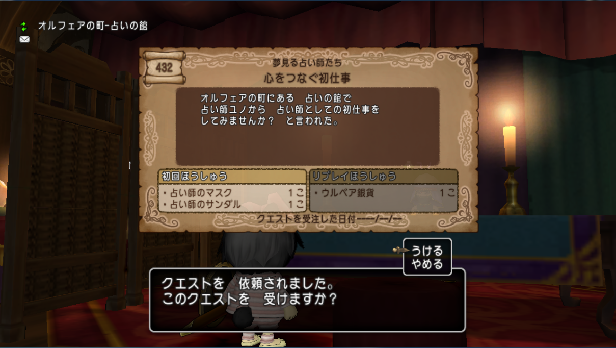 占い師職業クエスト 夢見る占い師たち 第1話 心をつなぐ初仕事 を攻略 クエストno 432 さっちゃんねる Dqx