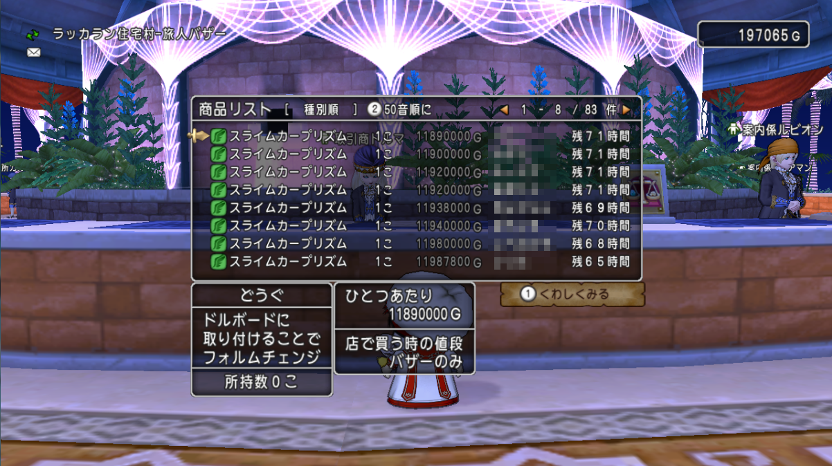 1日経って価格がどう変わったのか 新着ふくびき景品1等 スライムカープリズムなど の現在の旅人バザー最安値をチェック 16年12月28日10 00頃 さっちゃんねる Dqx