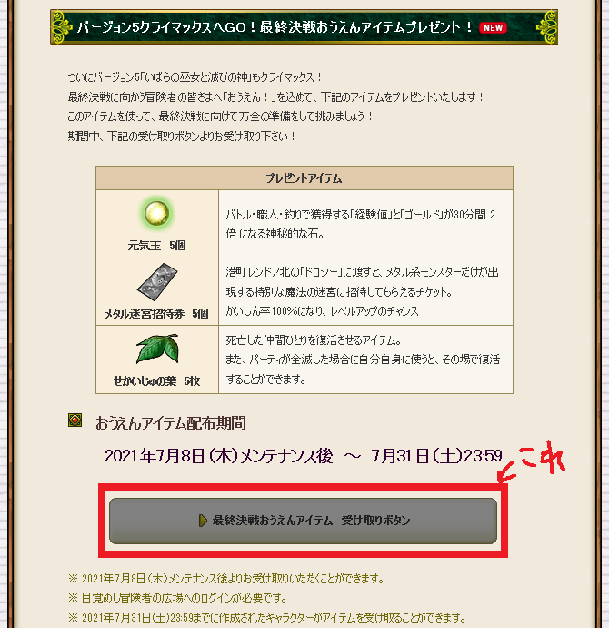 最終決戦に向けて 最終決戦おうえんアイテム を受け取ろう 本日21年7月8日 木 メンテ後より受け取り開始 アニメ ゲーム 漫画関連まとめサイト