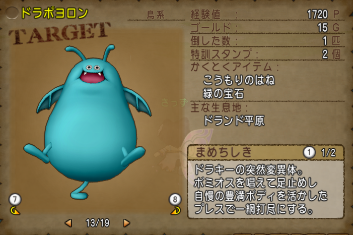 バージョン4 2で登場した新モンスターのドロップアイテム 白宝箱 宝珠の情報 さっちゃんねる Dqx バージョン4 2で登場した新モンスターのドロップアイテム 白宝箱 宝珠の情報 さっちゃんねる Dqx