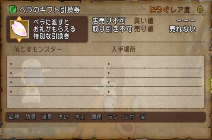 ベラのギフト引換券 妖精の願い 花いっぱい大作戦 の追加報酬を受取ってきました さっちゃんねる Dqx