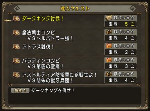 今週の週課更新まとめ 達人クエスト ブローチ アンク確定霊廟 大魔王の代筆家など 21年4月18日 21年4月24日 さっちゃんねる Dqx