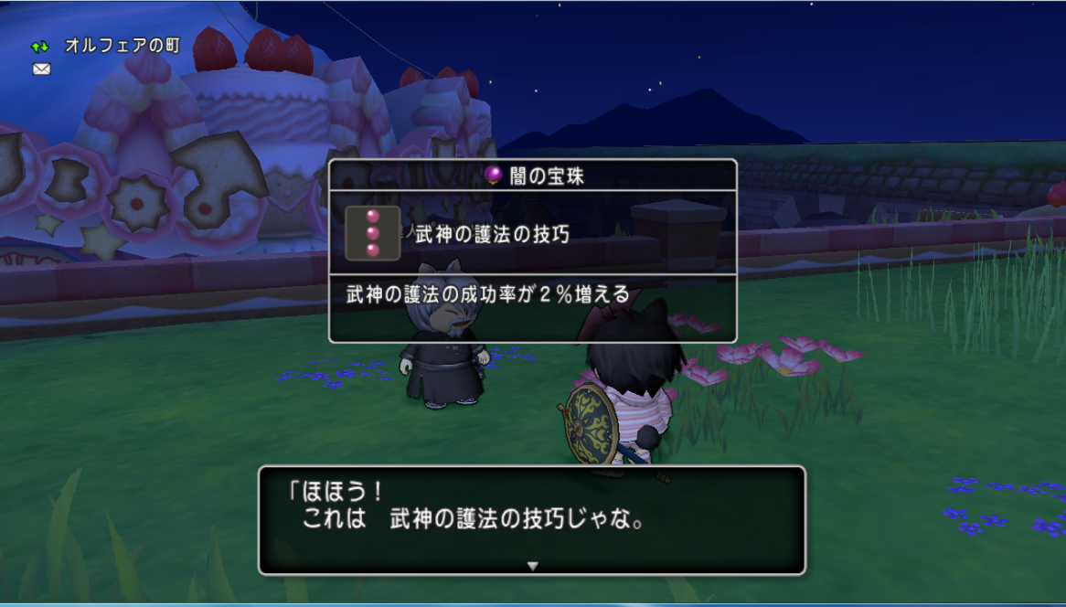 武神の護法 の宝珠を求めてダークドレアムへ 周回方法など バージョン3 4前期 さっちゃんねる Dqx