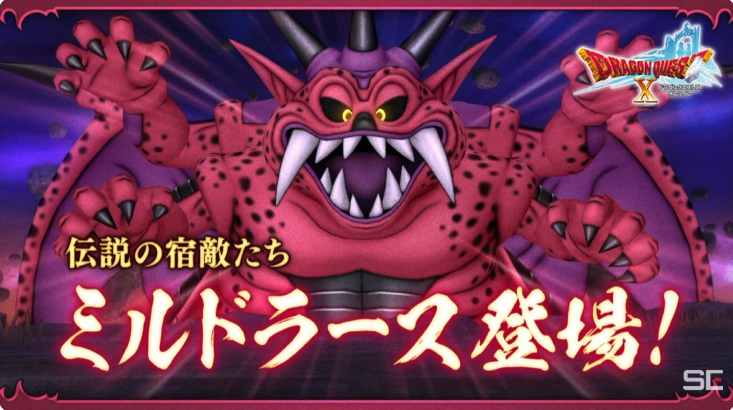 大魔王ミルドラースがドラクエ10に登場！「超DQXTV 公開生放送 in金沢