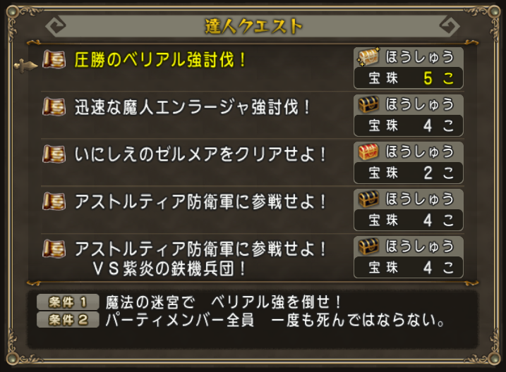 今週の週課更新まとめ 達人クエスト ブローチ アンク確定霊廟 大魔王の代筆家など 21年1月24日 21年1月30日 さっちゃんねる Dqx