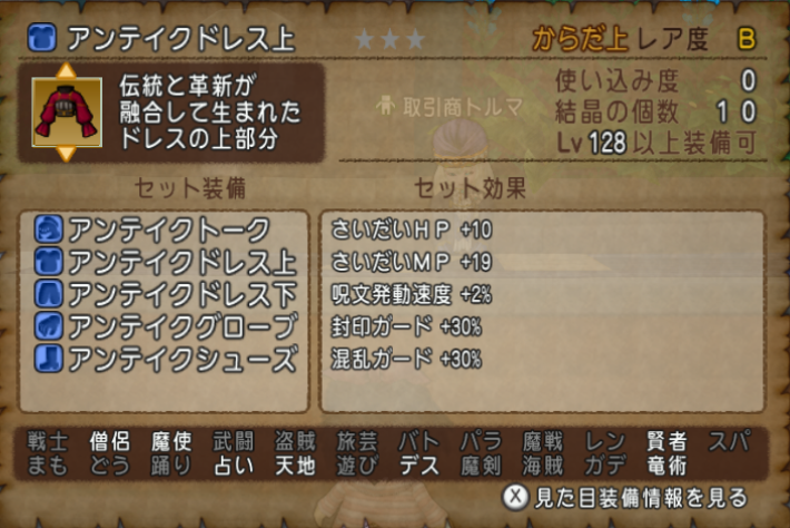 新防具（装備レベル128）のセット効果を紹介します