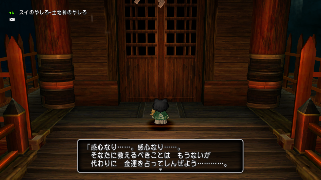 スイのやしろ でおみくじを引こう 金運と恋愛運が占えるよ さっちゃんねる Dqx スイのやしろ でおみくじを引こう 金運と恋愛運が占えるよ さっちゃんねる Dqx