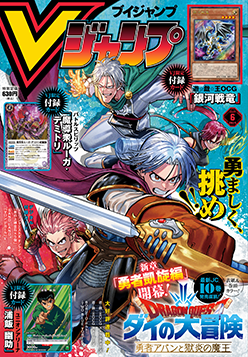 Vジャンプ2024年6月特大号、本日4月19日（金）発売！いつもと発売日が