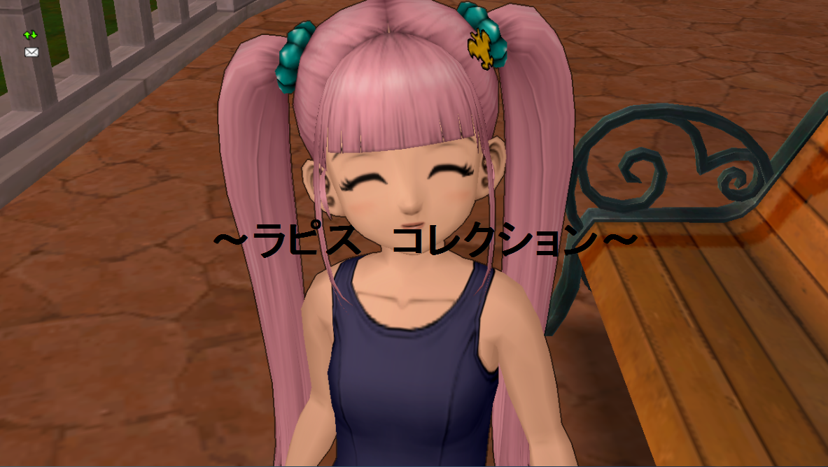 今日はツインテールの日 ラピス写真集 ラピスコレクション さっちゃんねる Dqx