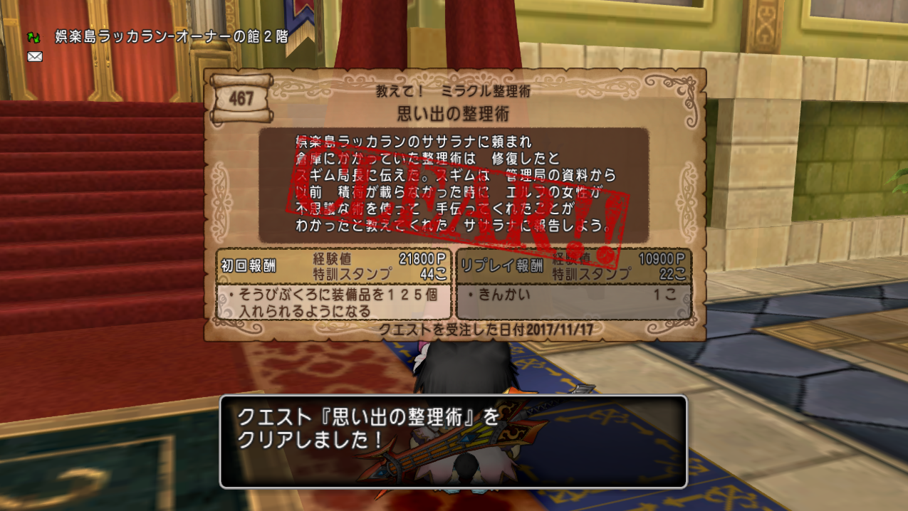クエストno 467 思い出の整理術 を攻略 そうびぶくろの上限が100 125になるクエストです さっちゃんねる Dqx クエストno 467 思い出の整理術 を攻略 そうびぶくろの上限が100 125になるクエストです さっちゃんねる Dqx