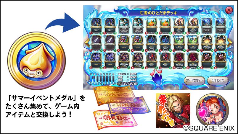 ドラゴンクエスト ふくびき所スペシャル ～つくろう！！スライム