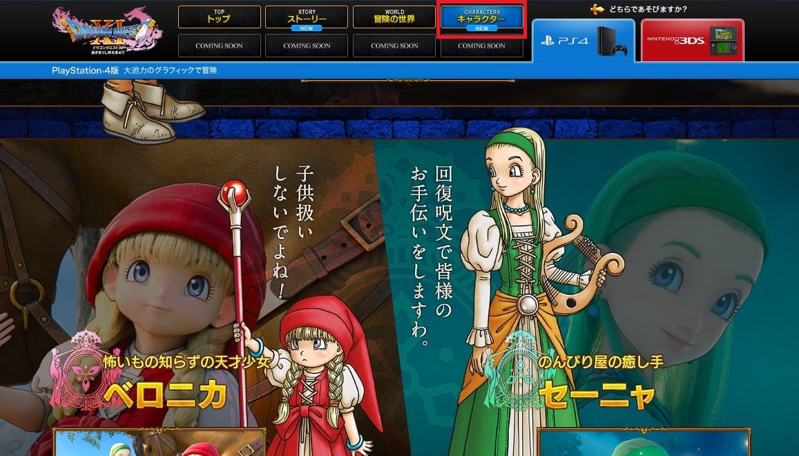 Dq11の公式サイトが更新されてました 2017年3月7日更新分 さっちゃんねる Dqx
