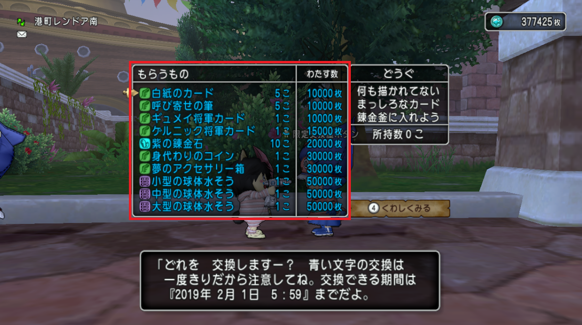 もう交換した おさかなコイン限定交換屋 は19年2月1日 金 5 59まで 終了時間に注意 さっちゃんねる Dqx