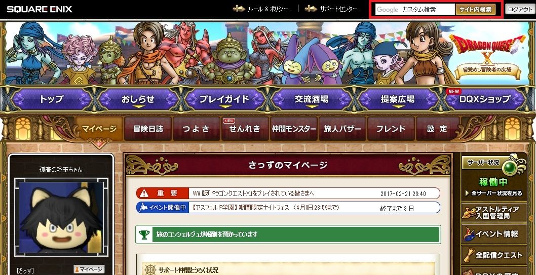 冒険者の広場 のサイト内検索が終了へ さっちゃんねる Dqx 冒険者の広場 のサイト内検索が終了へ さっちゃんねる Dqx