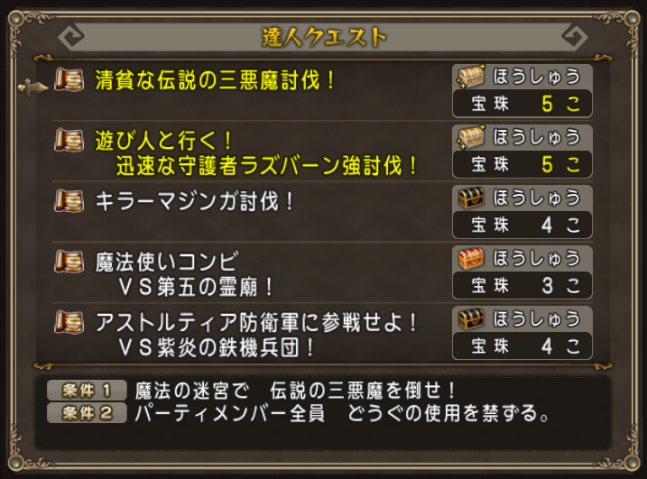 今週の週課まとめ 達人クエスト ブローチ アンク確定霊廟 大魔王の代筆家など 21年1月17日 21年1月23日 さっちゃんねる Dqx