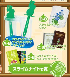 ドラゴンクエスト ふくびき所スペシャル ～つくろう！！スライム