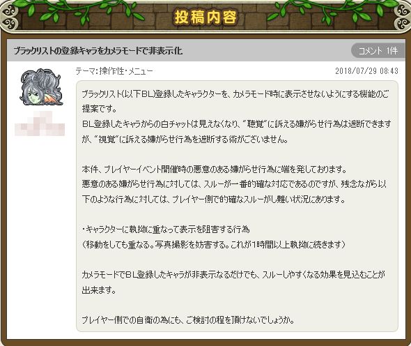 ブラックリストに登録したキャラをカメラモード時に表示させない機能を検討 提案広場 さっちゃんねる Dqx
