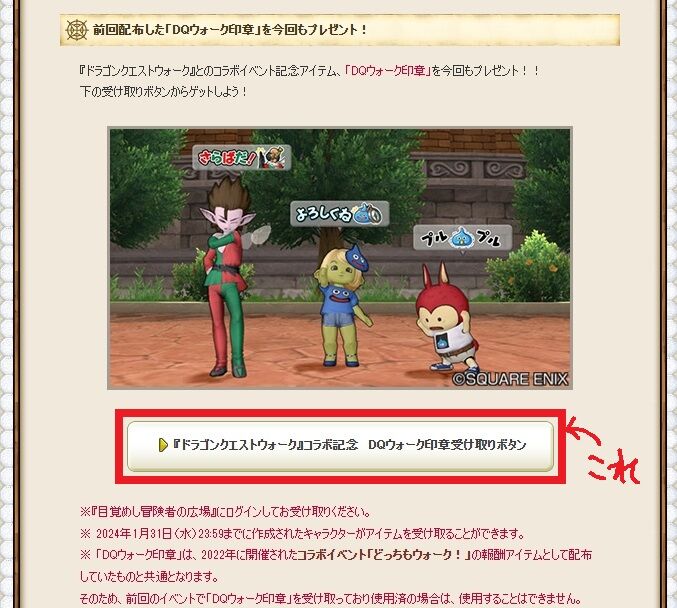 注意】明日2024年1月31日（水）で終了するプレゼントのじゅもん