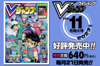 Vジャンプ2023年11月特大号、本日9月21日（木）発売！ドラクエ10
