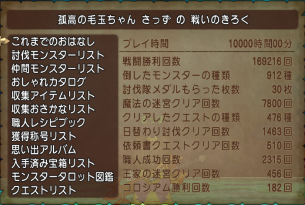 プレイ時間時間 さっずちゃん ついに称号 永遠の旅人 を手に入れた さっちゃんねる Dqx プレイ時間時間 さっずちゃん ついに称号 永遠の旅人 を手に入れた さっちゃんねる Dqx