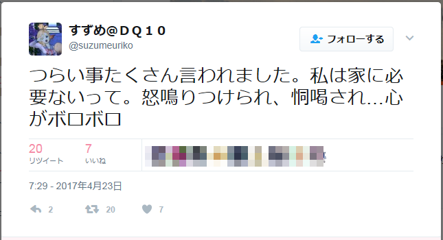 まるすけ家崩壊 ｗ嫁のすずめ 私は家に必要ないって 怒鳴りつけられ 恫喝され 心がボロボロ さっちゃんねる Dqx