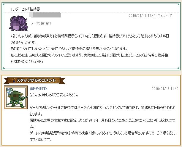 提案広場に レンダーヒルズ招待券 に関する提案の回答がきてました さっちゃんねる Dqx